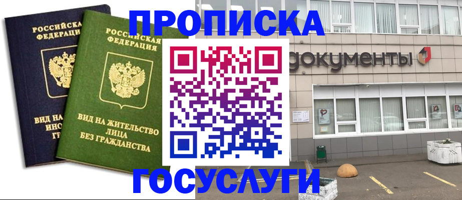 прописка для работы в ХМАО