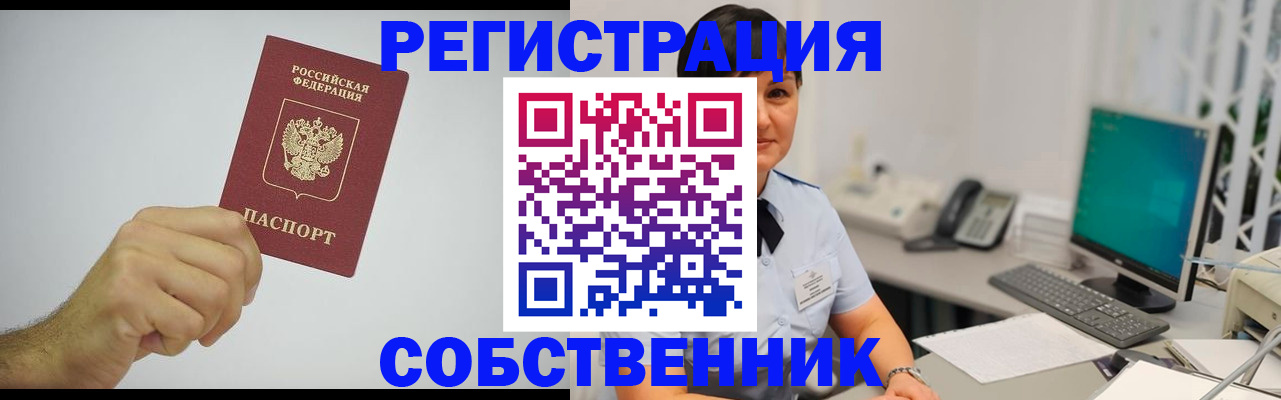 временная регистрация собственник в ХМАО