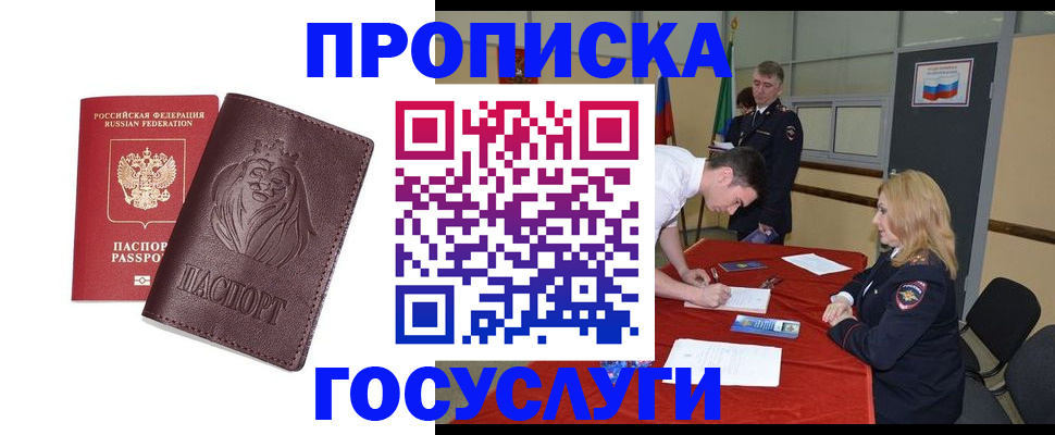 временная регистрация недорого в ХМАО