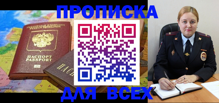 прописка в ХМАО